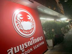 -建兴酒家(素里翁分店)