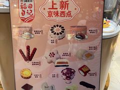 -北京稻香村(零号店)