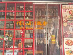 -付小姐在成都(中山公园店)