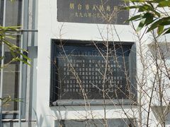 -烟台山景区