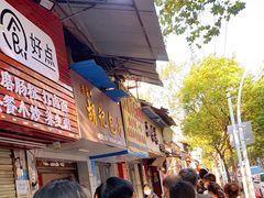 -胡记包子