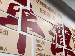 -林记潮汕海鲜砂锅粥(平潭店)