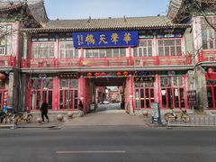 -老浒记烤鸭-北京菜(琉璃厂店)
