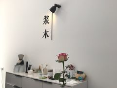 -浆木咖啡馆(湘子庙街店)