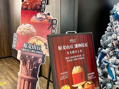 -原麦山丘(凯德MALL·大峡谷店)