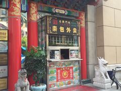门面-石头门坎