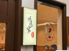 -妈妈家·本帮菜(总店)