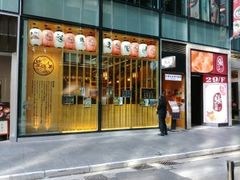 门面-豊 胜手丼