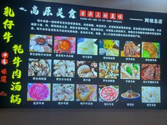 -乳仔牛牦牛汤锅 烤羊排(松潘古城店)