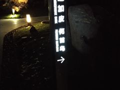 -溧阳天目湖天沐温泉