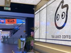 -CoCo都可(友谊阳光店)
