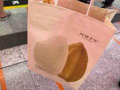 -阿嬷手作(深圳万象天地店)