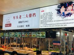 -车头老二大排档(金城步行街店)