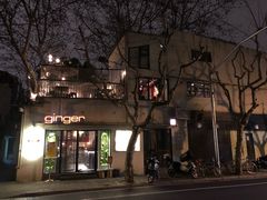 -Ginger(兴国路店)