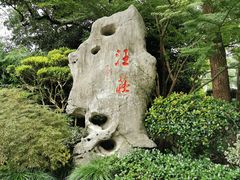 -浙江西子宾馆·瑶园咖啡厅