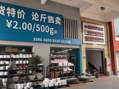 -信基豪泰酒店用品城