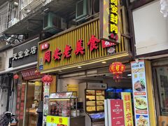 -聪辉同安老美食饭店(大元路店)