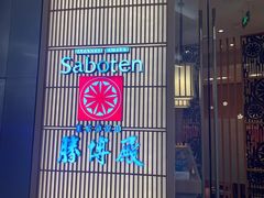 -胜博殿日式炸猪排(西红门店)