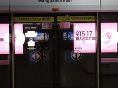 -王家墩东(地铁站)
