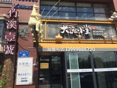 门面-竹溪一号·天域阁(骑马山店)