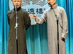 -广德楼茶馆(大栅栏商业街店)