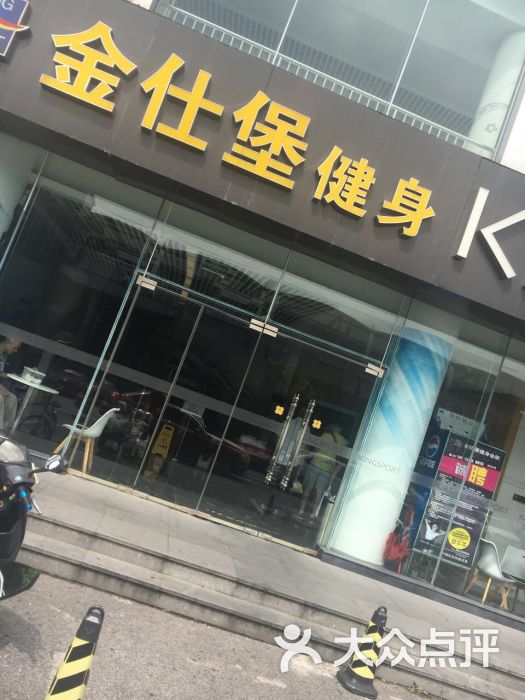 金仕堡健身会所(张杨北路店)图片 第4张