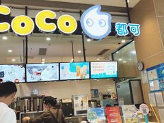 -CoCo都可(桃浦新邻店)