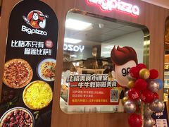 -比格比萨自助(宝山日月光店)