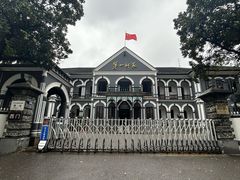 -湖南省立第一师范学校旧址