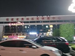 -福建省奥林匹克体育中心体育馆