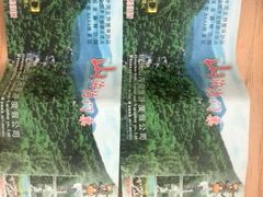 android_upload_pic-山沟沟景区