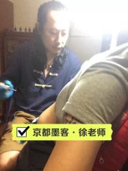 -京都墨客刺青