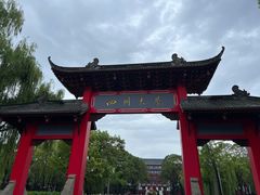 -四川大学(望江校区)