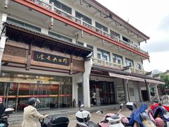 -穆桂英美食(南禅寺店)