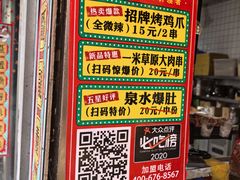 -芙蓉泉·烤鸡爪(芙蓉街店)