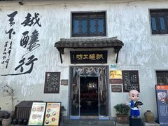 -绍兴书圣故里景区