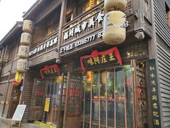 门面-王庄阿咪海鲜大排档(上下杭店)
