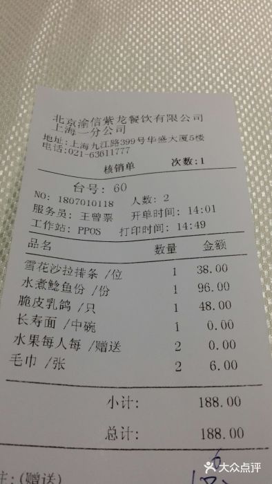 渝信川菜(华盛店)账单图片