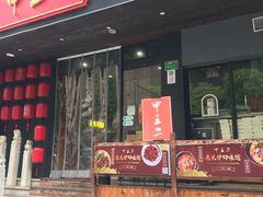 门面-湘里乡亲甲王二老店