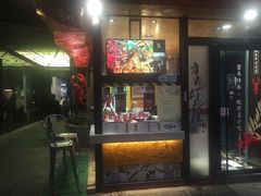 门面-黄尚皇小龙虾-螃蟹-烧烤工坊(皇后公园店)