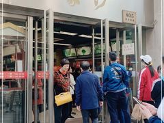 门面-王家沙点心店(南京西路总店)