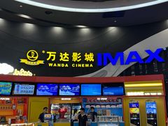 -万达影城(番禺万达广场店)
