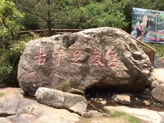 -北辰山景区