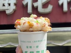 -孙氏梅花糕(马台街)