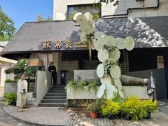 -苏帮袁Sue Cuisine(将台店)