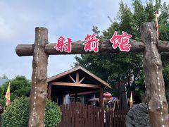 -孔子六艺文化园