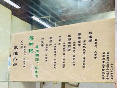 -清真蒋有记(老门东店)