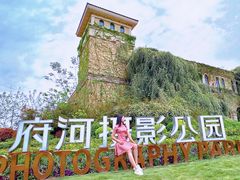 -府河摄影公园