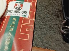 -清真京华源·涮肉烧烤(丰庆店)