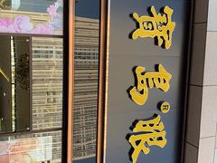 -宝岛眼镜(福州宝龙二店)